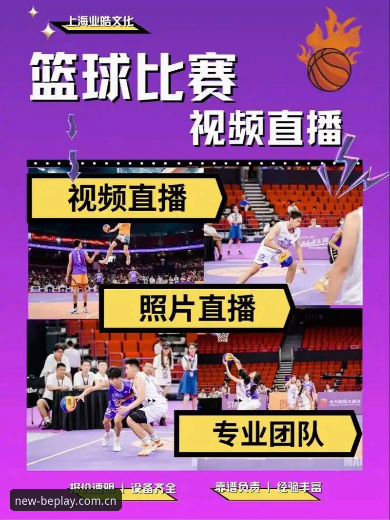 beplay体育平台赛事直播深度分析：哪个平台更值得选？